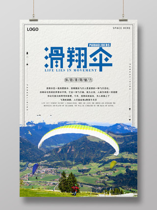 极限滑翔伞培训班招生运动宣传海报